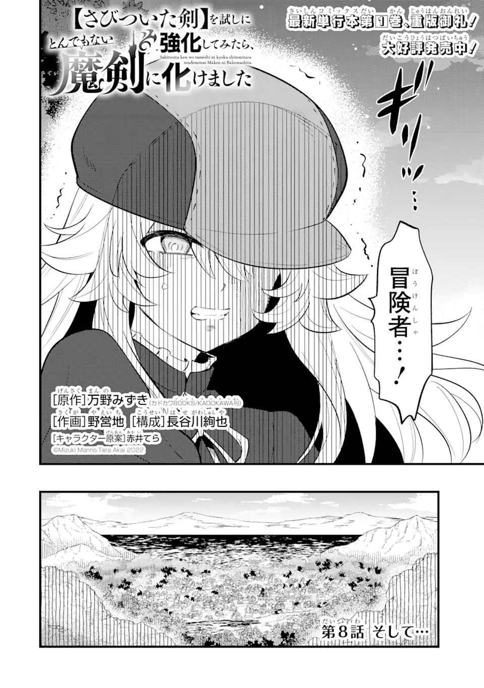 WHEN I TRIED STRENGTHENING 【RUSTED SWORD】, IT EVOLVED INTO AN OVERPOWERED MAGIC SWORD - raw - Chapter 8.1 - https://jpdd.ccdd.to/JPDD/whenitriedstrengtheningrustedsworditevolvedintoanoverpoweredmagicsword/198294/ysgluyhf1rt.jpg