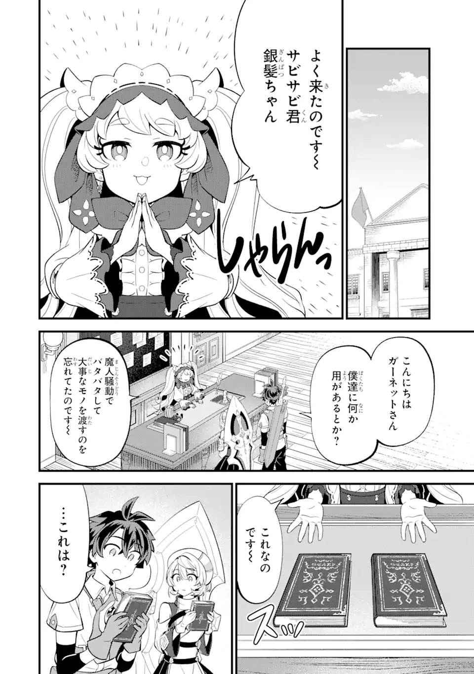 WHEN I TRIED STRENGTHENING 【RUSTED SWORD】, IT EVOLVED INTO AN OVERPOWERED MAGIC SWORD - raw - Chapter 8.2 - https://jpdd.ccdd.to/JPDD/whenitriedstrengtheningrustedsworditevolvedintoanoverpoweredmagicsword/200153/0mkumq0g2zk.jpg