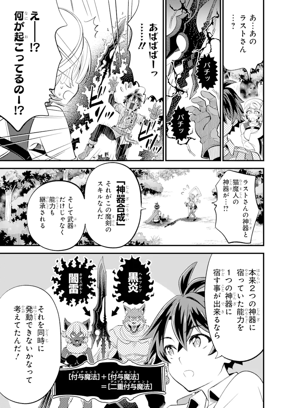 WHEN I TRIED STRENGTHENING 【RUSTED SWORD】, IT EVOLVED INTO AN OVERPOWERED MAGIC SWORD - raw - Chapter 8.2 - https://jpdd.ccdd.to/JPDD/whenitriedstrengtheningrustedsworditevolvedintoanoverpoweredmagicsword/200153/3g5xjf2xwnm.jpg