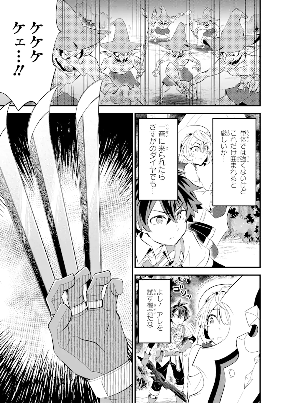 WHEN I TRIED STRENGTHENING 【RUSTED SWORD】, IT EVOLVED INTO AN OVERPOWERED MAGIC SWORD - raw - Chapter 8.2 - https://jpdd.ccdd.to/JPDD/whenitriedstrengtheningrustedsworditevolvedintoanoverpoweredmagicsword/200153/42czryinnch.jpg