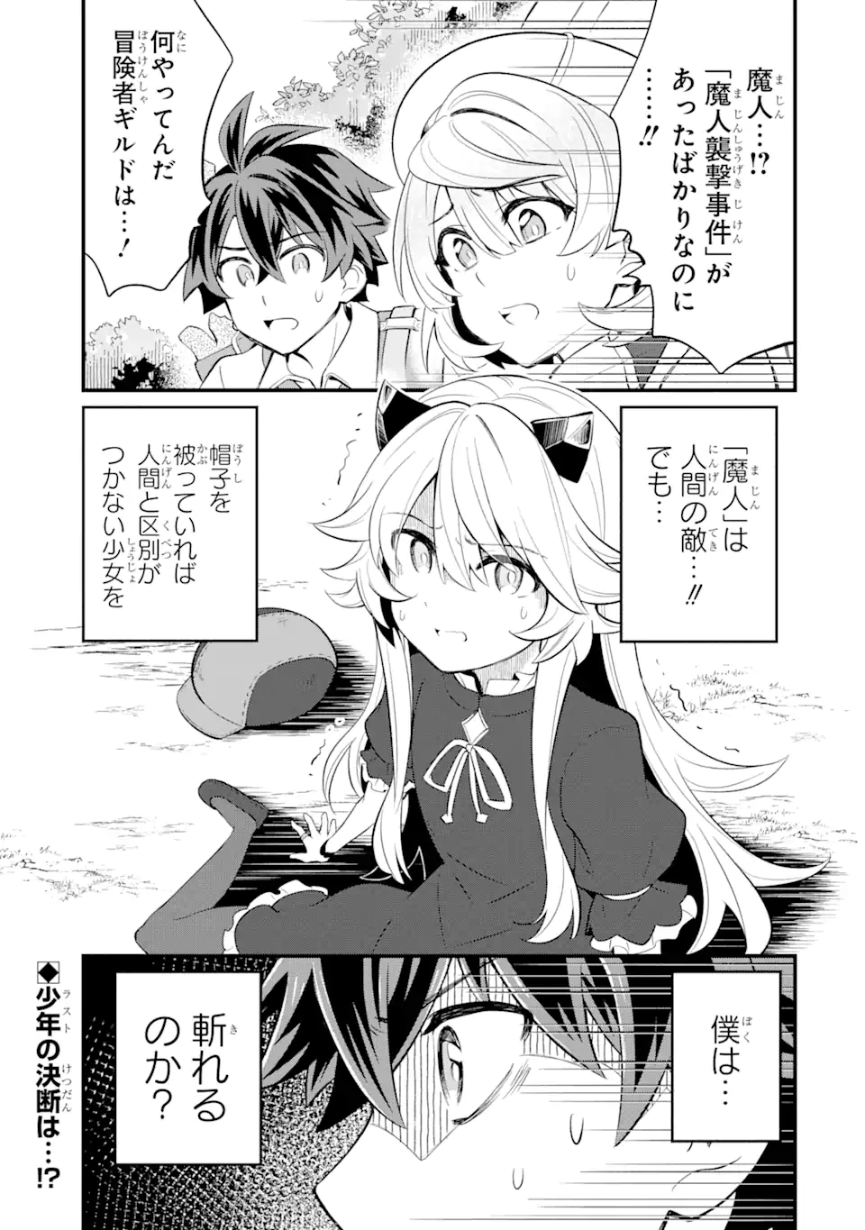 WHEN I TRIED STRENGTHENING 【RUSTED SWORD】, IT EVOLVED INTO AN OVERPOWERED MAGIC SWORD - raw - Chapter 8.2 - https://jpdd.ccdd.to/JPDD/whenitriedstrengtheningrustedsworditevolvedintoanoverpoweredmagicsword/200153/4lfmospdtop.jpg