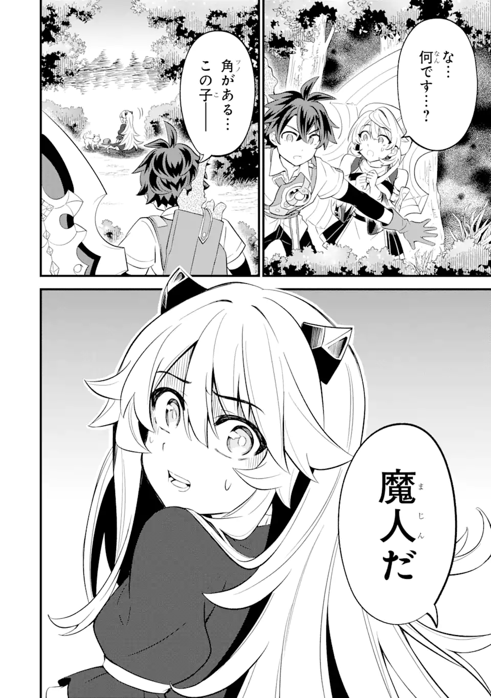 WHEN I TRIED STRENGTHENING 【RUSTED SWORD】, IT EVOLVED INTO AN OVERPOWERED MAGIC SWORD - raw - Chapter 8.2 - https://jpdd.ccdd.to/JPDD/whenitriedstrengtheningrustedsworditevolvedintoanoverpoweredmagicsword/200153/bzbhmnfeyl2.jpg