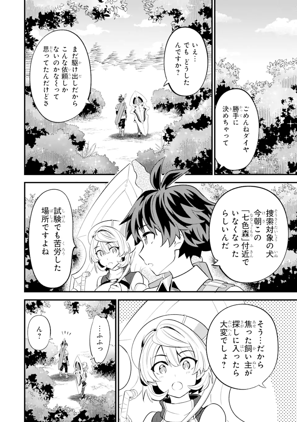 WHEN I TRIED STRENGTHENING 【RUSTED SWORD】, IT EVOLVED INTO AN OVERPOWERED MAGIC SWORD - raw - Chapter 8.2 - https://jpdd.ccdd.to/JPDD/whenitriedstrengtheningrustedsworditevolvedintoanoverpoweredmagicsword/200153/cirlu4q4cd3.jpg