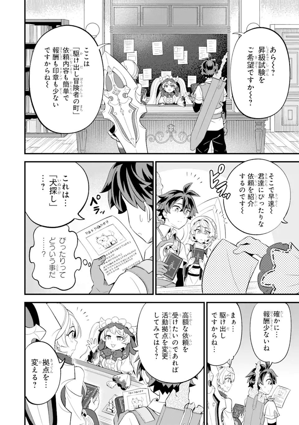 WHEN I TRIED STRENGTHENING 【RUSTED SWORD】, IT EVOLVED INTO AN OVERPOWERED MAGIC SWORD - raw - Chapter 8.2 - https://jpdd.ccdd.to/JPDD/whenitriedstrengtheningrustedsworditevolvedintoanoverpoweredmagicsword/200153/g35wryrww3y.jpg