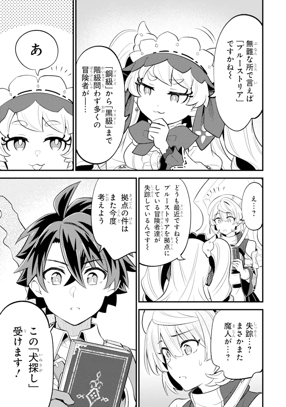 WHEN I TRIED STRENGTHENING 【RUSTED SWORD】, IT EVOLVED INTO AN OVERPOWERED MAGIC SWORD - raw - Chapter 8.2 - https://jpdd.ccdd.to/JPDD/whenitriedstrengtheningrustedsworditevolvedintoanoverpoweredmagicsword/200153/xyfoxg5lhlk.jpg