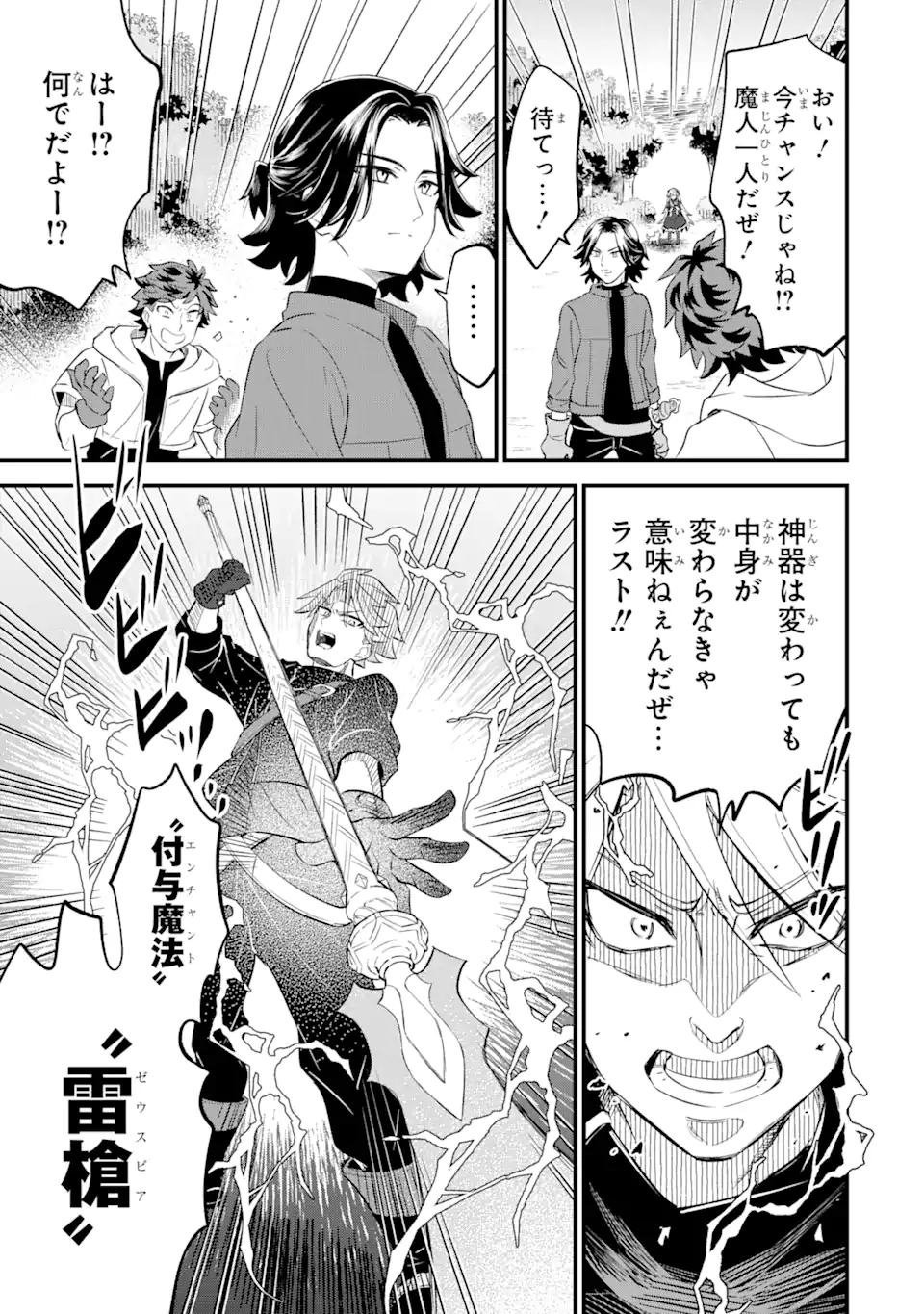 WHEN I TRIED STRENGTHENING 【RUSTED SWORD】, IT EVOLVED INTO AN OVERPOWERED MAGIC SWORD - raw - Chapter 9.2 - https://jpdd.ccdd.to/JPDD/whenitriedstrengtheningrustedsworditevolvedintoanoverpoweredmagicsword/202720/1fgoz2ywsjt.webp