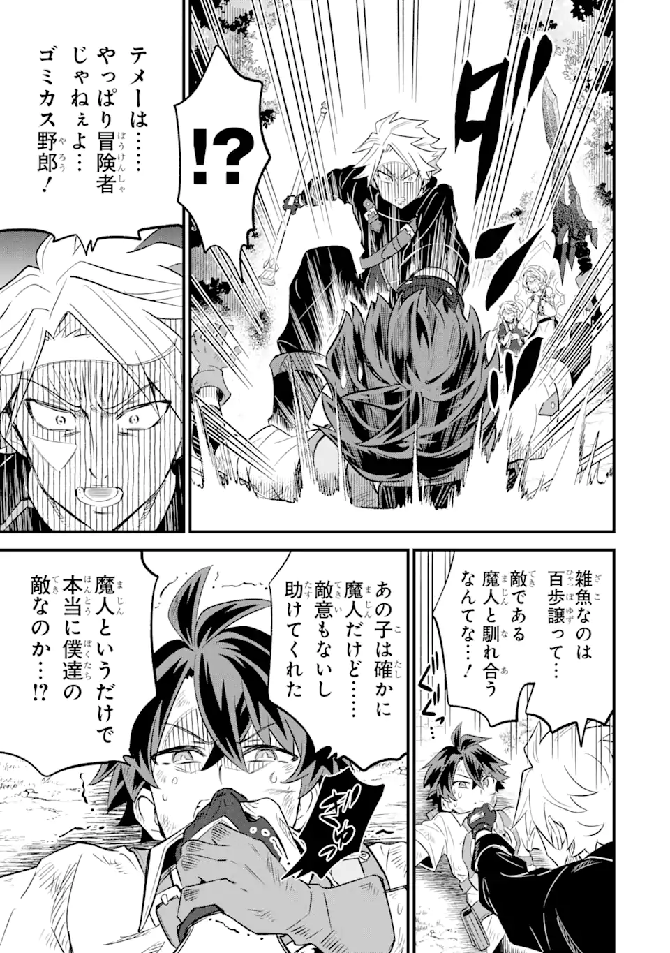 WHEN I TRIED STRENGTHENING 【RUSTED SWORD】, IT EVOLVED INTO AN OVERPOWERED MAGIC SWORD - raw - Chapter 9.2 - https://jpdd.ccdd.to/JPDD/whenitriedstrengtheningrustedsworditevolvedintoanoverpoweredmagicsword/202720/1kncgcvpp5g.webp