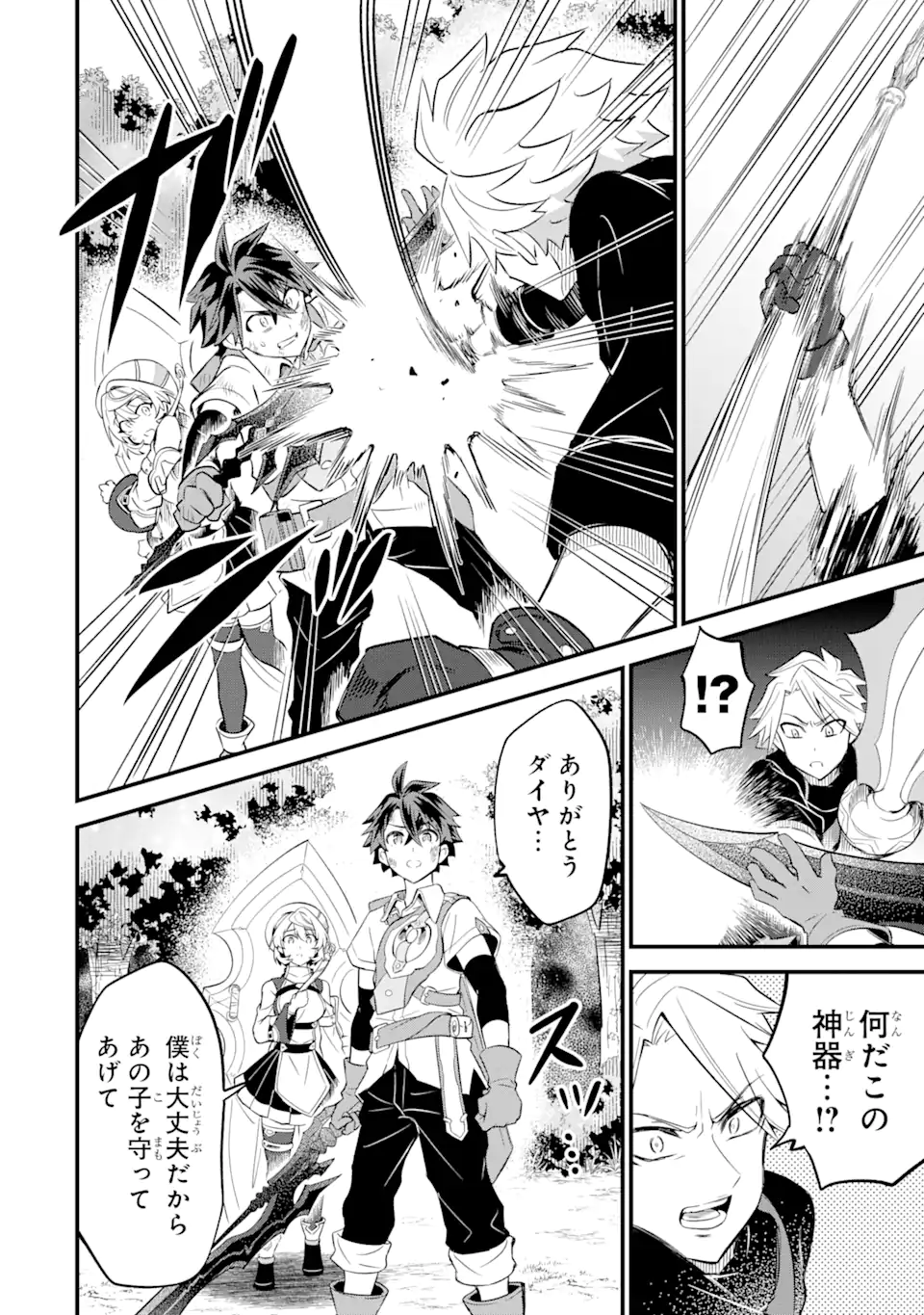 WHEN I TRIED STRENGTHENING 【RUSTED SWORD】, IT EVOLVED INTO AN OVERPOWERED MAGIC SWORD - raw - Chapter 9.2 - https://jpdd.ccdd.to/JPDD/whenitriedstrengtheningrustedsworditevolvedintoanoverpoweredmagicsword/202720/5a0kk54qfgl.webp