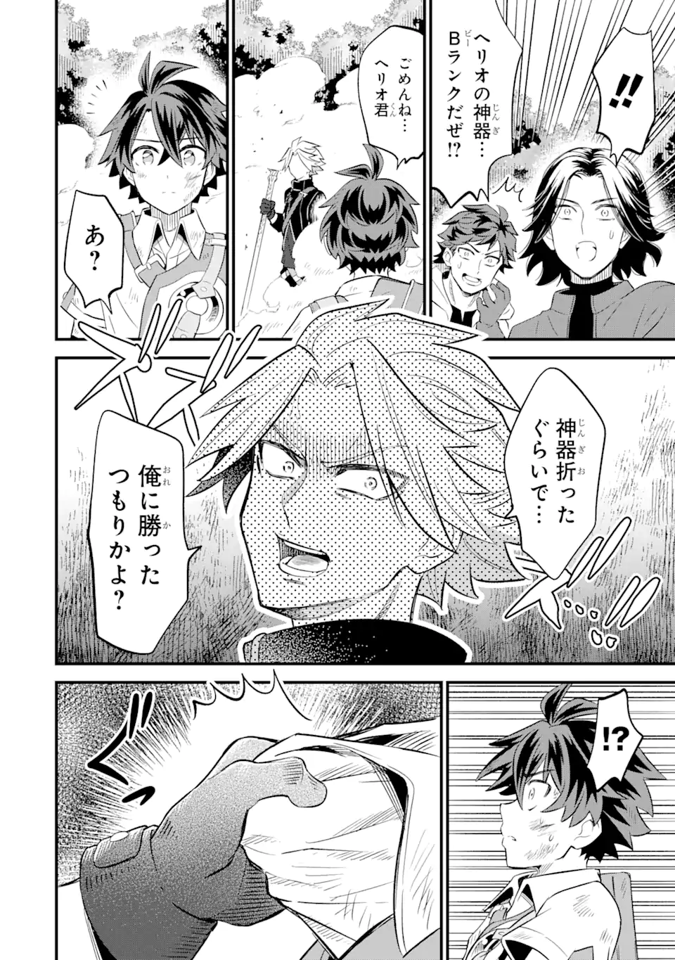 WHEN I TRIED STRENGTHENING 【RUSTED SWORD】, IT EVOLVED INTO AN OVERPOWERED MAGIC SWORD - raw - Chapter 9.2 - https://jpdd.ccdd.to/JPDD/whenitriedstrengtheningrustedsworditevolvedintoanoverpoweredmagicsword/202720/eorolh0omkd.webp
