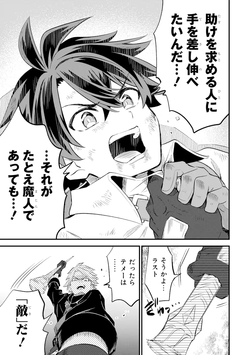 WHEN I TRIED STRENGTHENING 【RUSTED SWORD】, IT EVOLVED INTO AN OVERPOWERED MAGIC SWORD - raw - Chapter 9.2 - https://jpdd.ccdd.to/JPDD/whenitriedstrengtheningrustedsworditevolvedintoanoverpoweredmagicsword/202720/f0eaom2tmcw.webp