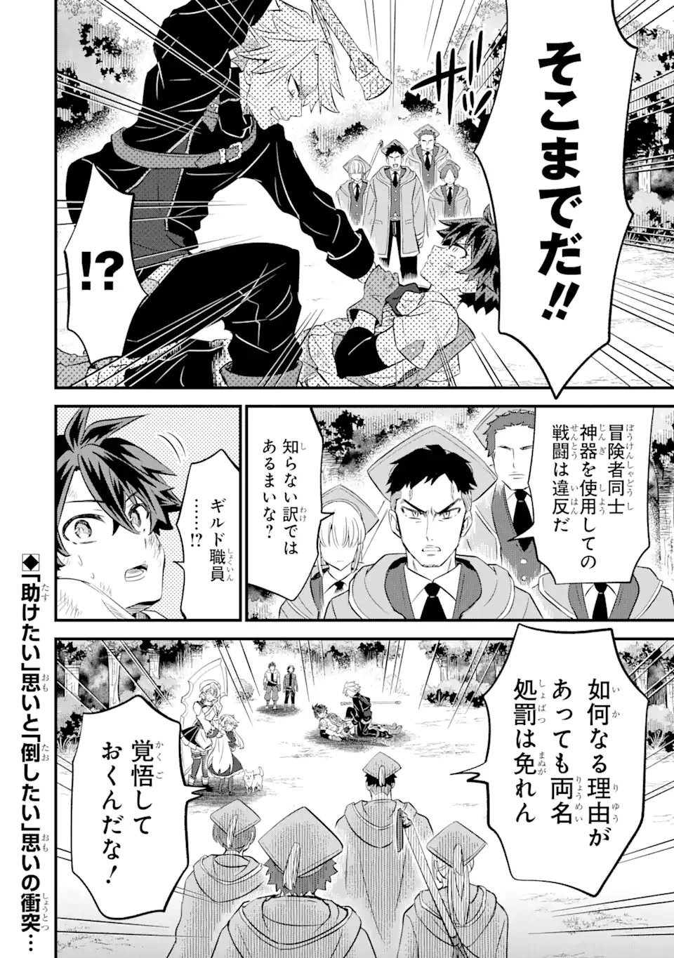 WHEN I TRIED STRENGTHENING 【RUSTED SWORD】, IT EVOLVED INTO AN OVERPOWERED MAGIC SWORD - raw - Chapter 9.2 - https://jpdd.ccdd.to/JPDD/whenitriedstrengtheningrustedsworditevolvedintoanoverpoweredmagicsword/202720/f4100qlendn.webp
