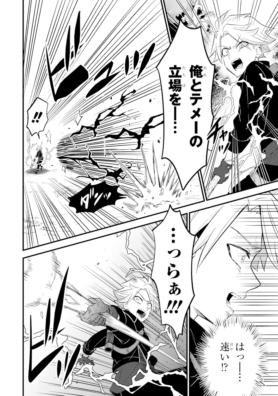 WHEN I TRIED STRENGTHENING 【RUSTED SWORD】, IT EVOLVED INTO AN OVERPOWERED MAGIC SWORD - raw - Chapter 9.2 - https://jpdd.ccdd.to/JPDD/whenitriedstrengtheningrustedsworditevolvedintoanoverpoweredmagicsword/202720/gdmfldc5m5u.webp