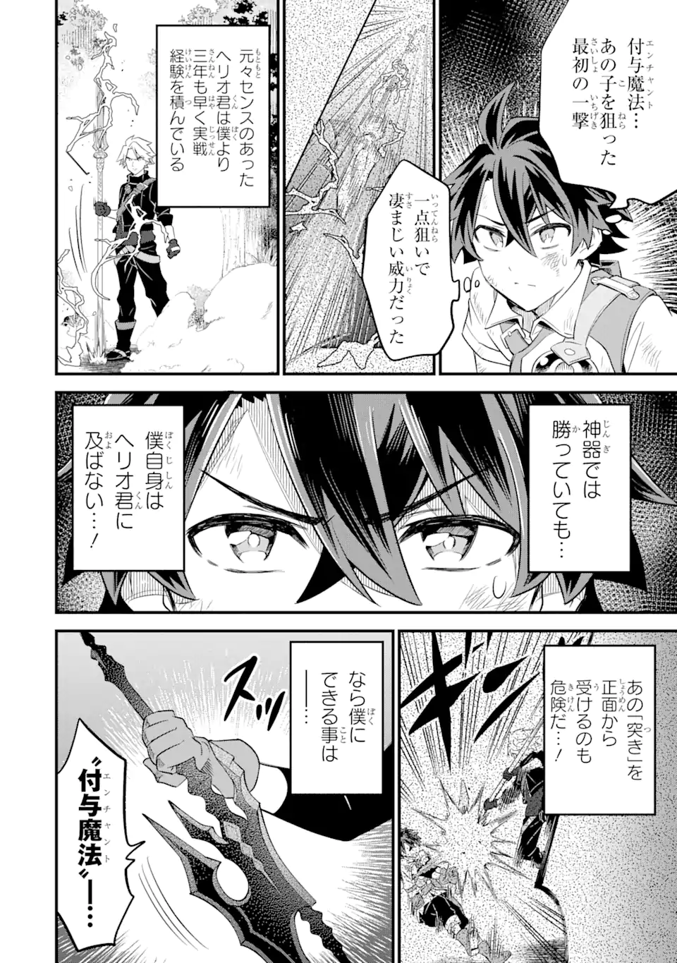 WHEN I TRIED STRENGTHENING 【RUSTED SWORD】, IT EVOLVED INTO AN OVERPOWERED MAGIC SWORD - raw - Chapter 9.2 - https://jpdd.ccdd.to/JPDD/whenitriedstrengtheningrustedsworditevolvedintoanoverpoweredmagicsword/202720/gmiwo2no4df.webp