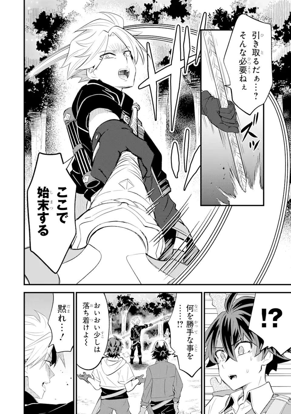 WHEN I TRIED STRENGTHENING 【RUSTED SWORD】, IT EVOLVED INTO AN OVERPOWERED MAGIC SWORD - raw - Chapter 9.2 - https://jpdd.ccdd.to/JPDD/whenitriedstrengtheningrustedsworditevolvedintoanoverpoweredmagicsword/202720/phnso1ipwtn.webp