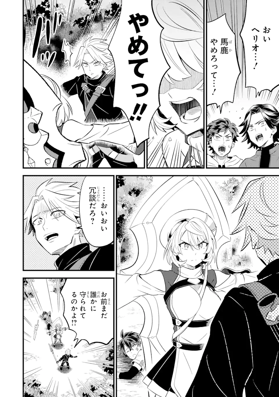 WHEN I TRIED STRENGTHENING 【RUSTED SWORD】, IT EVOLVED INTO AN OVERPOWERED MAGIC SWORD - raw - Chapter 9.2 - https://jpdd.ccdd.to/JPDD/whenitriedstrengtheningrustedsworditevolvedintoanoverpoweredmagicsword/202720/sgwxpjwbhx5.webp