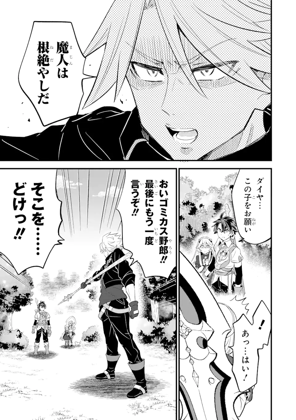 WHEN I TRIED STRENGTHENING 【RUSTED SWORD】, IT EVOLVED INTO AN OVERPOWERED MAGIC SWORD - raw - Chapter 9.2 - https://jpdd.ccdd.to/JPDD/whenitriedstrengtheningrustedsworditevolvedintoanoverpoweredmagicsword/202720/trrut4zh1xn.webp
