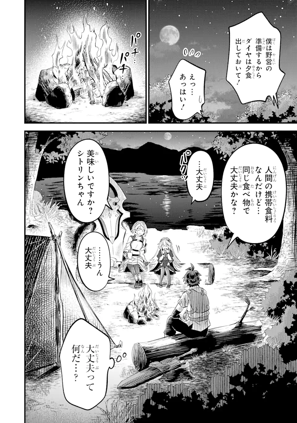 WHEN I TRIED STRENGTHENING 【RUSTED SWORD】, IT EVOLVED INTO AN OVERPOWERED MAGIC SWORD - raw - Chapter 10.2 - https://jpdd.ccdd.to/JPDD/whenitriedstrengtheningrustedsworditevolvedintoanoverpoweredmagicsword/208081/1ldbibx5dep.webp