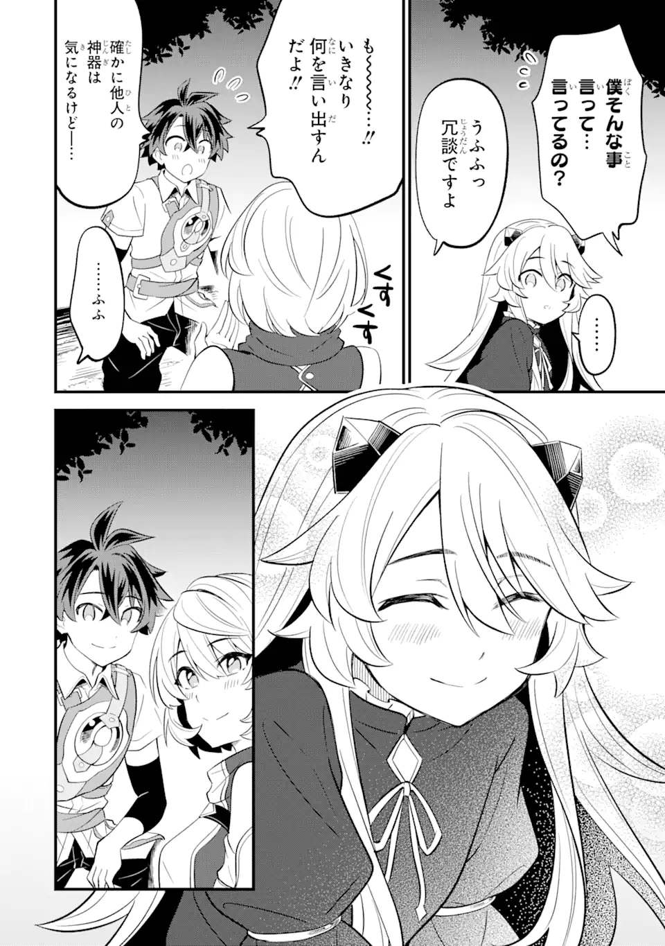 WHEN I TRIED STRENGTHENING 【RUSTED SWORD】, IT EVOLVED INTO AN OVERPOWERED MAGIC SWORD - raw - Chapter 10.2 - https://jpdd.ccdd.to/JPDD/whenitriedstrengtheningrustedsworditevolvedintoanoverpoweredmagicsword/208081/dw2ihwncgzp.webp