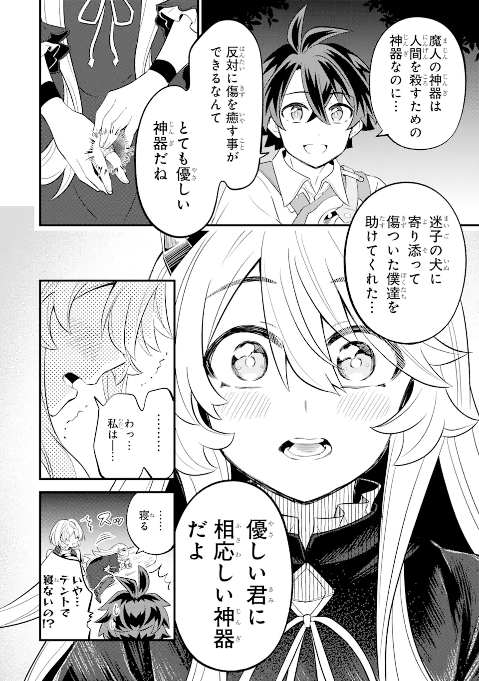 WHEN I TRIED STRENGTHENING 【RUSTED SWORD】, IT EVOLVED INTO AN OVERPOWERED MAGIC SWORD - raw - Chapter 10.2 - https://jpdd.ccdd.to/JPDD/whenitriedstrengtheningrustedsworditevolvedintoanoverpoweredmagicsword/208081/gxpst1p3eay.webp
