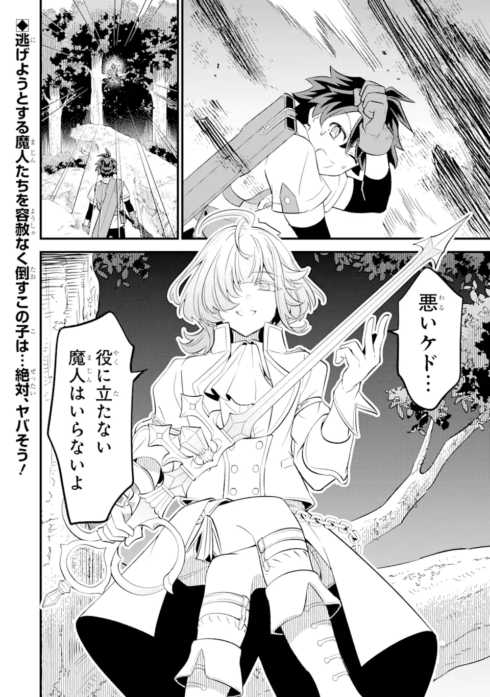 WHEN I TRIED STRENGTHENING 【RUSTED SWORD】, IT EVOLVED INTO AN OVERPOWERED MAGIC SWORD - raw - Chapter 10.2 - https://jpdd.ccdd.to/JPDD/whenitriedstrengtheningrustedsworditevolvedintoanoverpoweredmagicsword/208081/id0vk1kciwp.webp