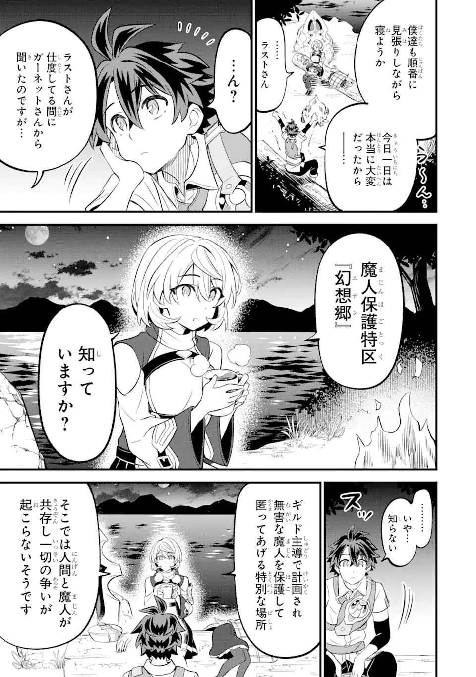 WHEN I TRIED STRENGTHENING 【RUSTED SWORD】, IT EVOLVED INTO AN OVERPOWERED MAGIC SWORD - raw - Chapter 10.2 - https://jpdd.ccdd.to/JPDD/whenitriedstrengtheningrustedsworditevolvedintoanoverpoweredmagicsword/208081/jjafi13eyth.webp