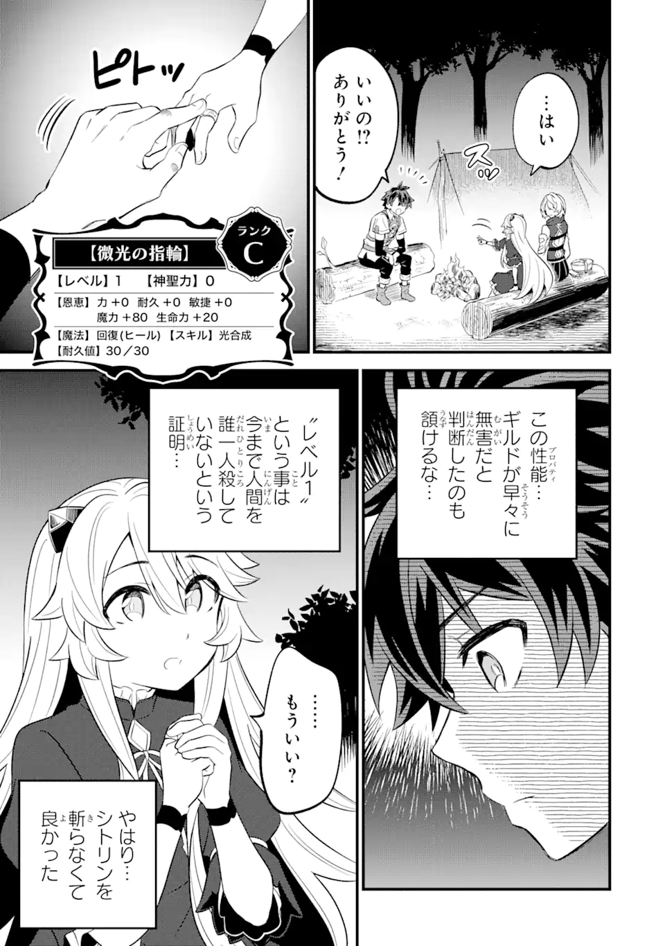 WHEN I TRIED STRENGTHENING 【RUSTED SWORD】, IT EVOLVED INTO AN OVERPOWERED MAGIC SWORD - raw - Chapter 10.2 - https://jpdd.ccdd.to/JPDD/whenitriedstrengtheningrustedsworditevolvedintoanoverpoweredmagicsword/208081/oqqcerbgbqy.webp