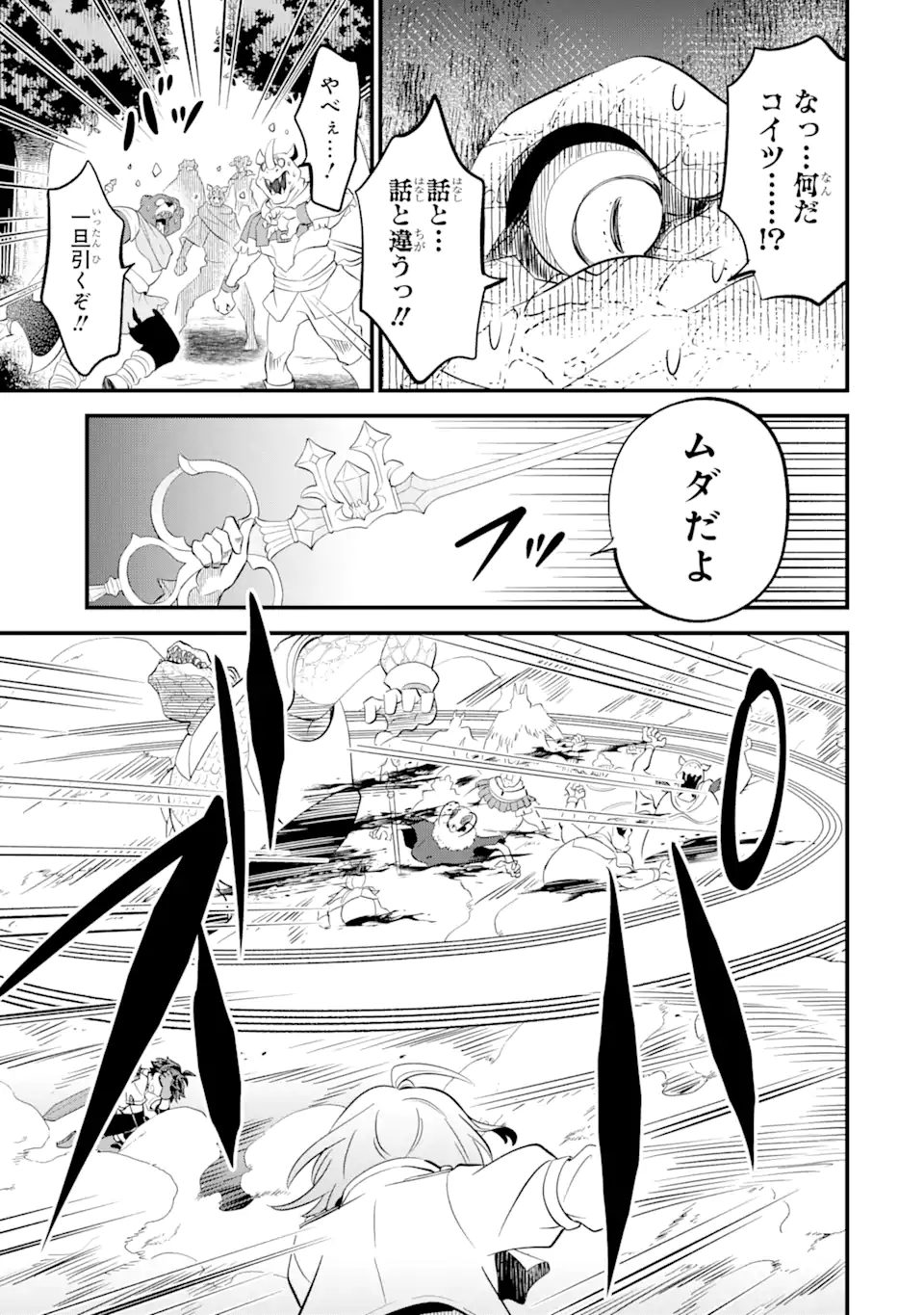 WHEN I TRIED STRENGTHENING 【RUSTED SWORD】, IT EVOLVED INTO AN OVERPOWERED MAGIC SWORD - raw - Chapter 10.2 - https://jpdd.ccdd.to/JPDD/whenitriedstrengtheningrustedsworditevolvedintoanoverpoweredmagicsword/208081/wecq2wcbotc.webp
