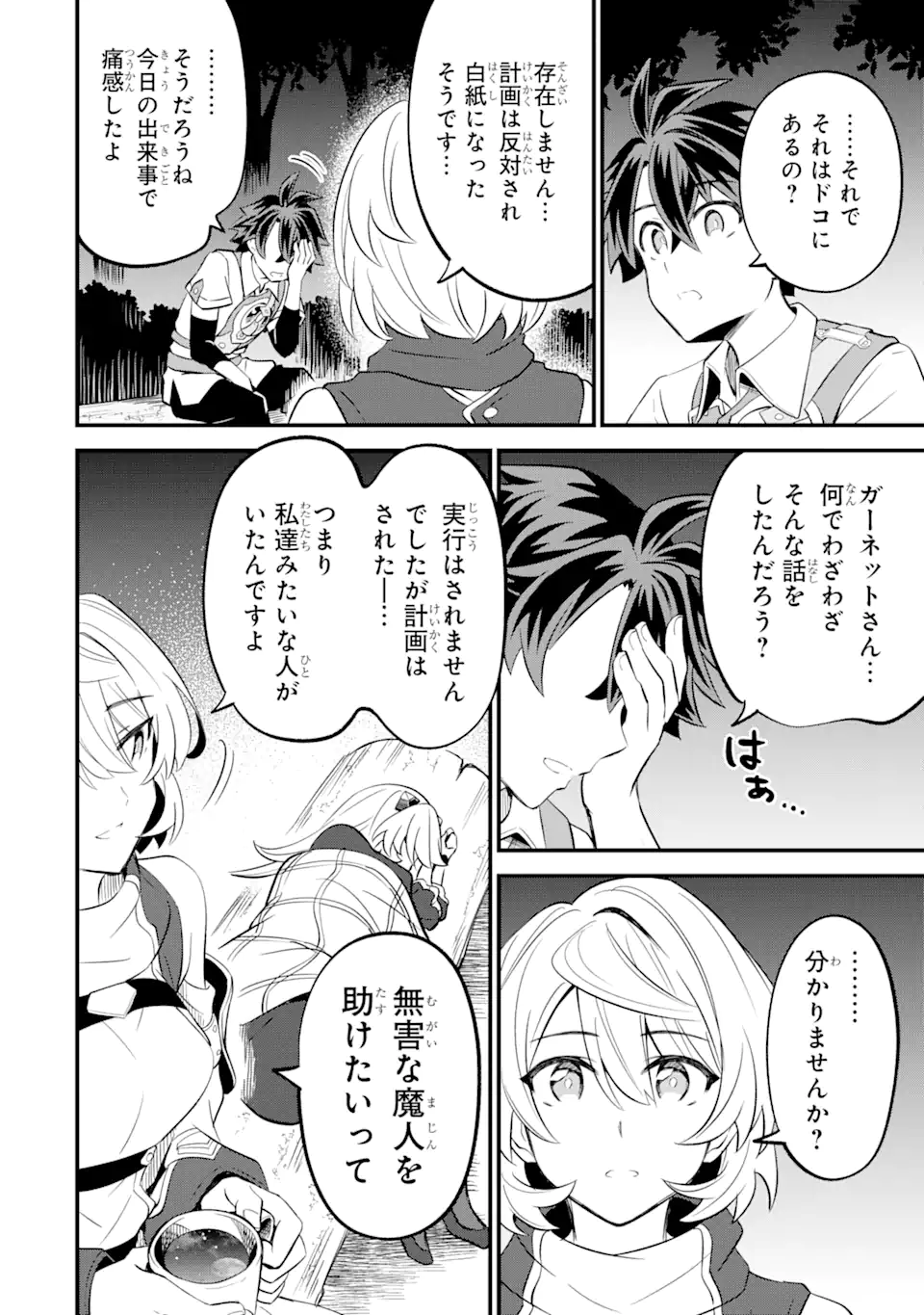 WHEN I TRIED STRENGTHENING 【RUSTED SWORD】, IT EVOLVED INTO AN OVERPOWERED MAGIC SWORD - raw - Chapter 10.2 - https://jpdd.ccdd.to/JPDD/whenitriedstrengtheningrustedsworditevolvedintoanoverpoweredmagicsword/208081/yyt5wgbnjll.webp