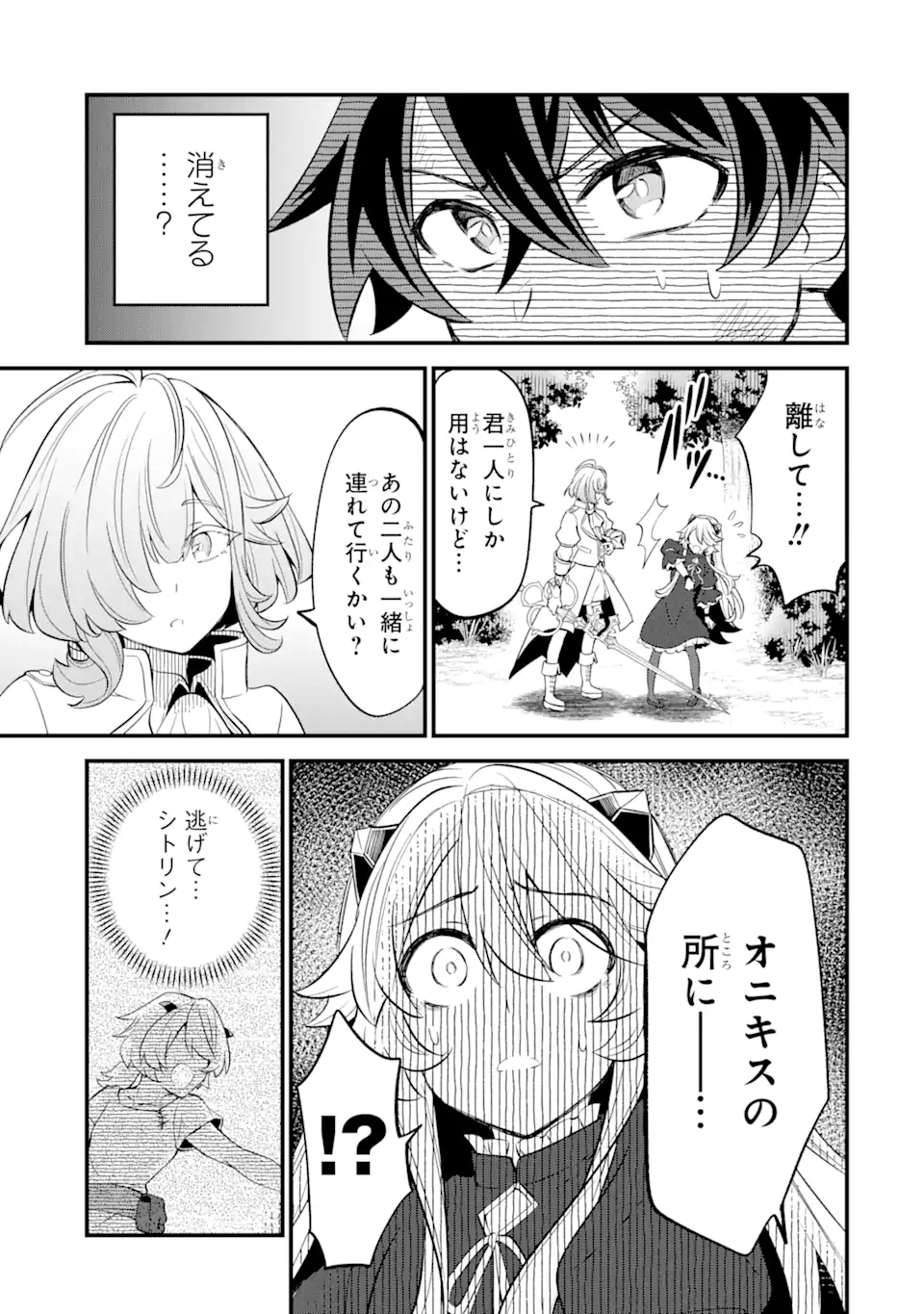 WHEN I TRIED STRENGTHENING 【RUSTED SWORD】, IT EVOLVED INTO AN OVERPOWERED MAGIC SWORD - raw - Chapter 11.1 - https://jpdd.ccdd.to/JPDD/whenitriedstrengtheningrustedsworditevolvedintoanoverpoweredmagicsword/209699/h2ozqzrfpci.webp