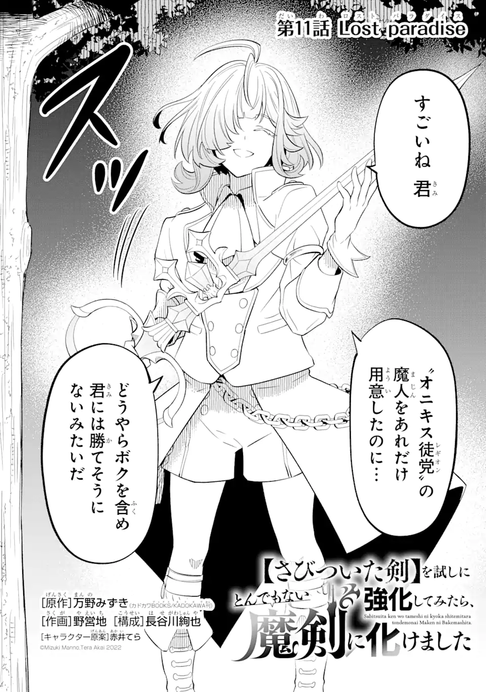 WHEN I TRIED STRENGTHENING 【RUSTED SWORD】, IT EVOLVED INTO AN OVERPOWERED MAGIC SWORD - raw - Chapter 11.1 - https://jpdd.ccdd.to/JPDD/whenitriedstrengtheningrustedsworditevolvedintoanoverpoweredmagicsword/209699/jlx3wzqjrjo.webp