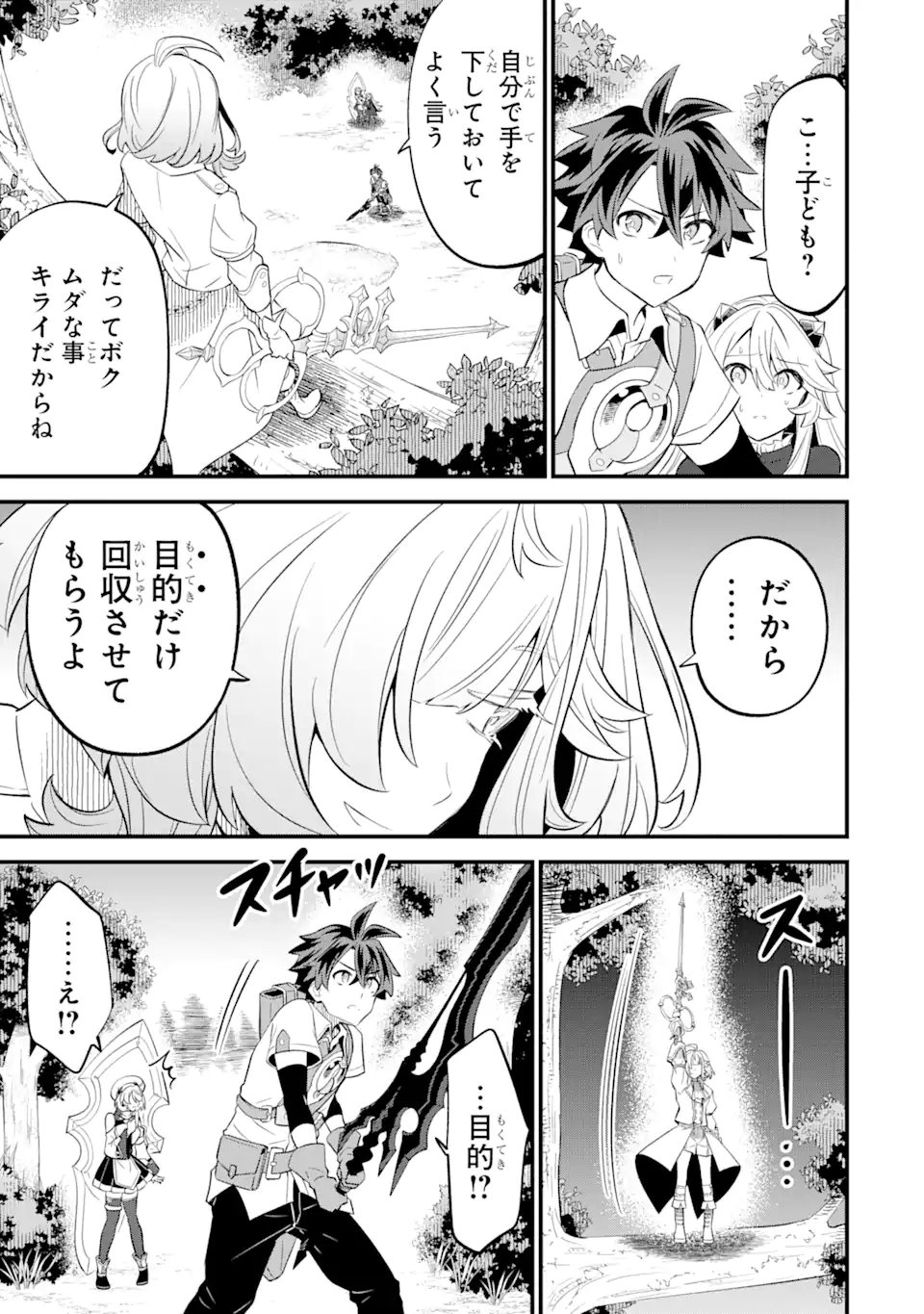 WHEN I TRIED STRENGTHENING 【RUSTED SWORD】, IT EVOLVED INTO AN OVERPOWERED MAGIC SWORD - raw - Chapter 11.1 - https://jpdd.ccdd.to/JPDD/whenitriedstrengtheningrustedsworditevolvedintoanoverpoweredmagicsword/209699/rl5kkloyiy2.webp