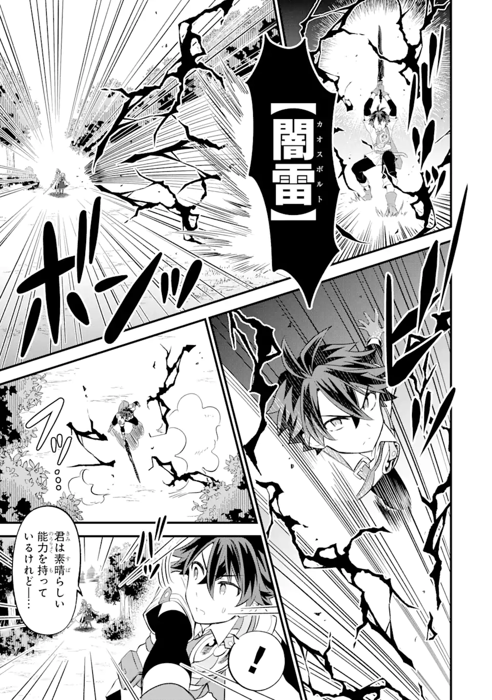 WHEN I TRIED STRENGTHENING 【RUSTED SWORD】, IT EVOLVED INTO AN OVERPOWERED MAGIC SWORD - raw - Chapter 11.1 - https://jpdd.ccdd.to/JPDD/whenitriedstrengtheningrustedsworditevolvedintoanoverpoweredmagicsword/209699/v3vda0exgz1.webp