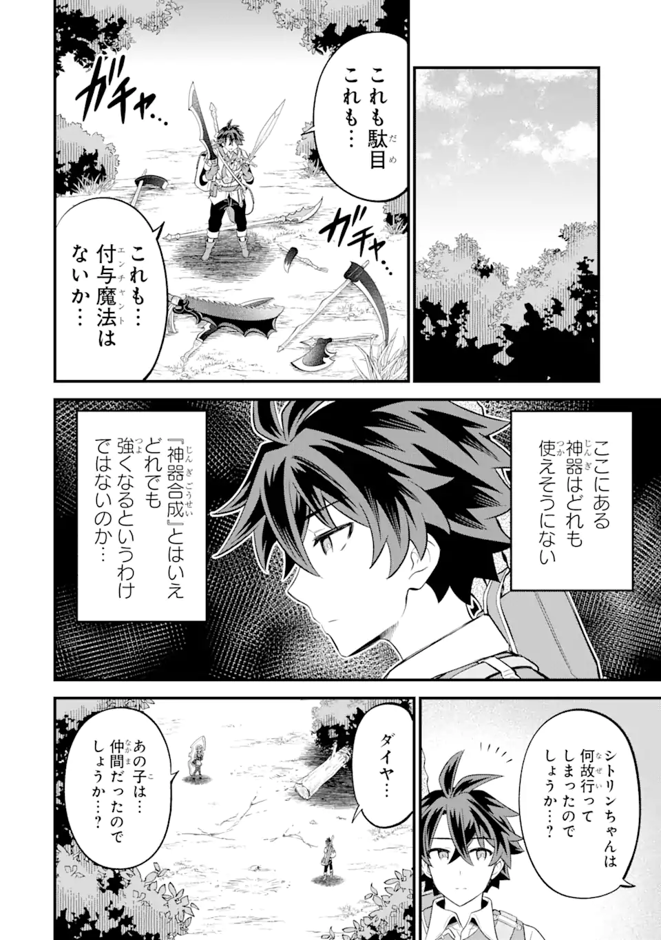 WHEN I TRIED STRENGTHENING 【RUSTED SWORD】, IT EVOLVED INTO AN OVERPOWERED MAGIC SWORD - raw - Chapter 11.2 - https://jpdd.ccdd.to/JPDD/whenitriedstrengtheningrustedsworditevolvedintoanoverpoweredmagicsword/210854/jbjytaoblu5.webp