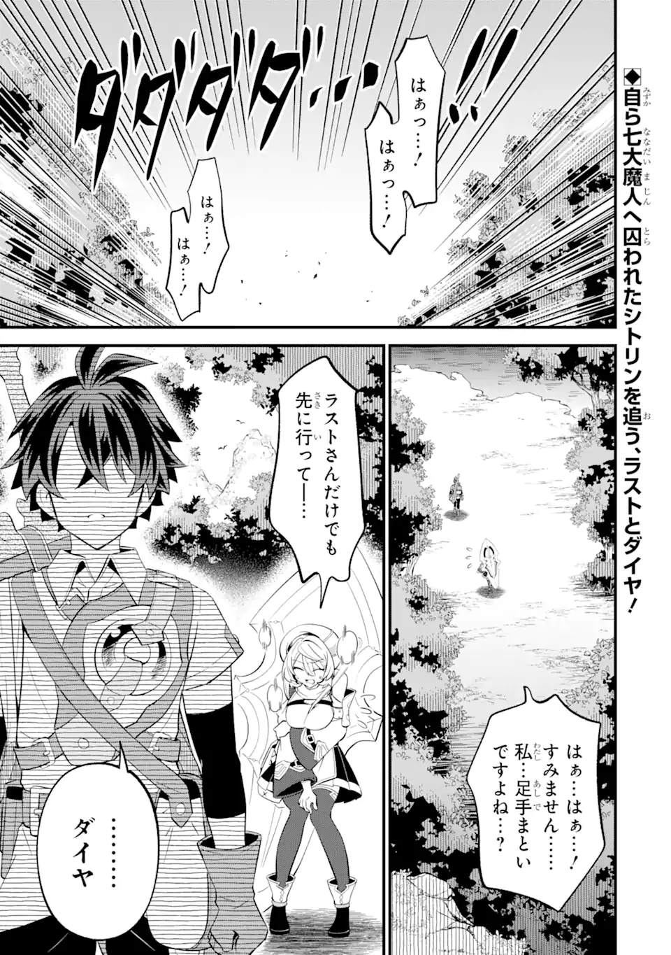 WHEN I TRIED STRENGTHENING 【RUSTED SWORD】, IT EVOLVED INTO AN OVERPOWERED MAGIC SWORD - raw - Chapter 12.1 - https://jpdd.ccdd.to/JPDD/whenitriedstrengtheningrustedsworditevolvedintoanoverpoweredmagicsword/212168/ddj5ktwpmfq.jpg