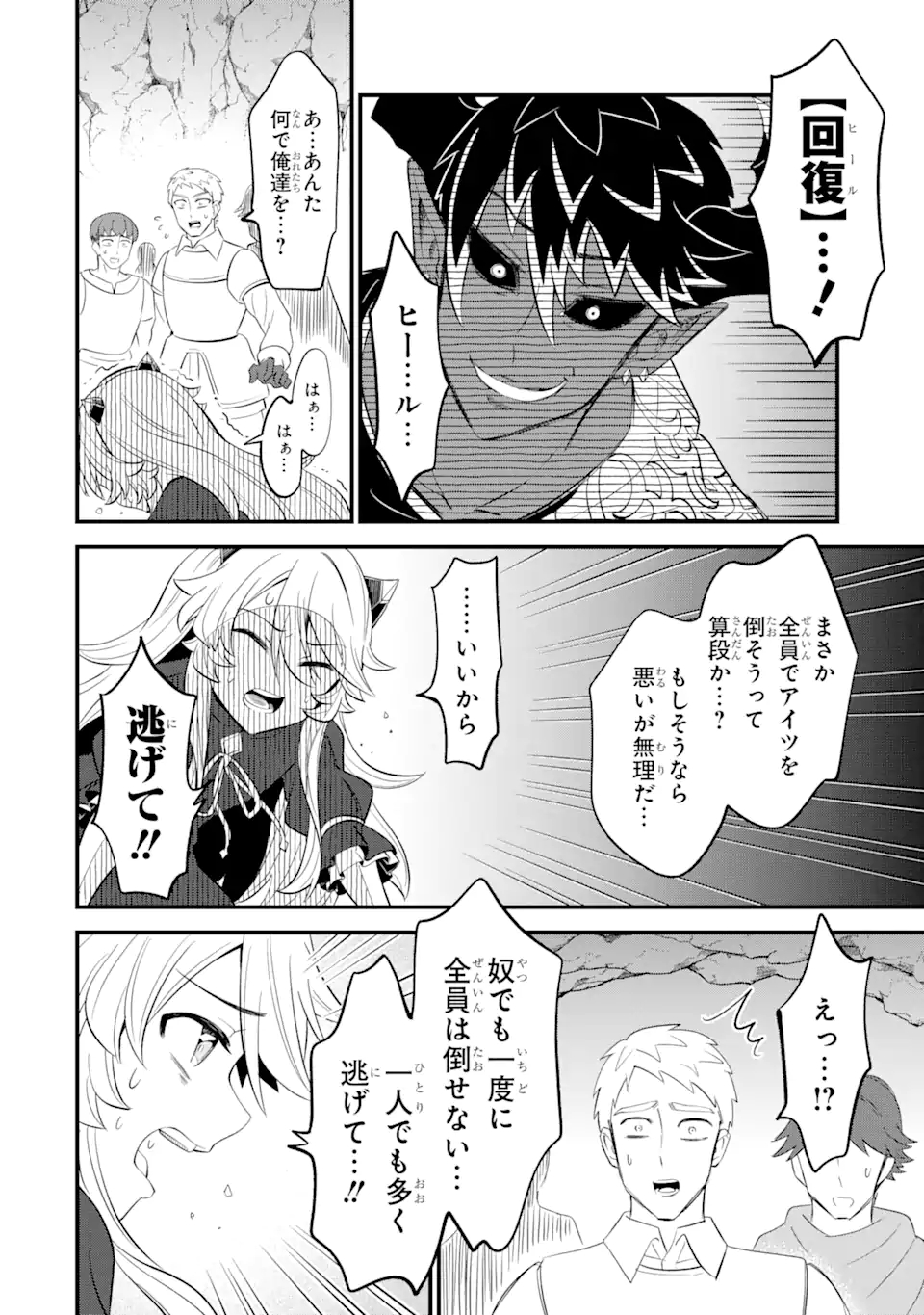 WHEN I TRIED STRENGTHENING 【RUSTED SWORD】, IT EVOLVED INTO AN OVERPOWERED MAGIC SWORD - raw - Chapter 12.2 - https://jpdd.ccdd.to/JPDD/whenitriedstrengtheningrustedsworditevolvedintoanoverpoweredmagicsword/214123/hl2m5j4aiss.jpg