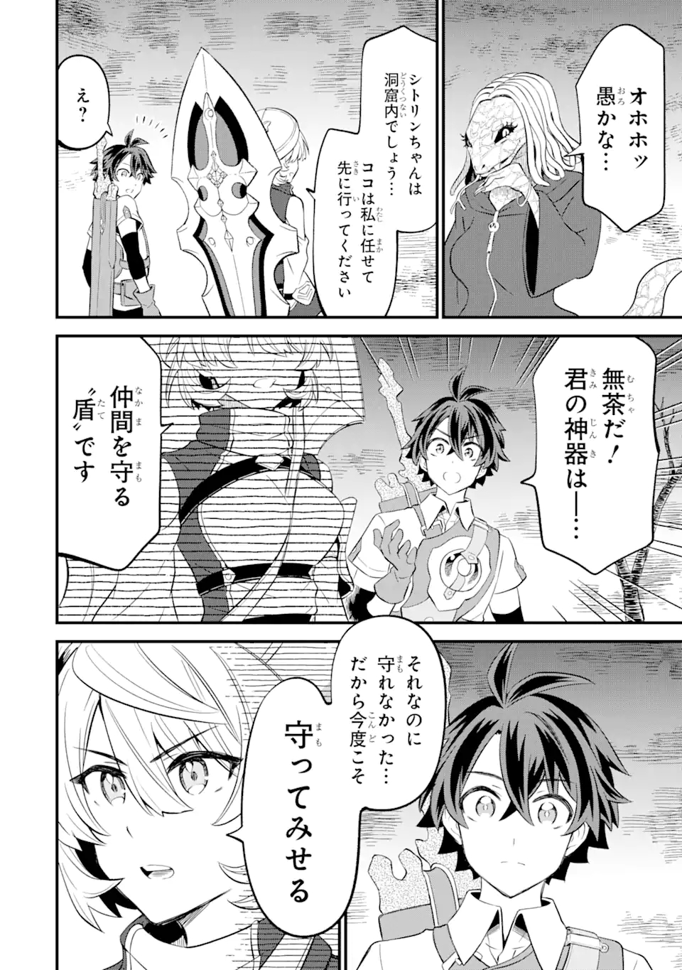 WHEN I TRIED STRENGTHENING 【RUSTED SWORD】, IT EVOLVED INTO AN OVERPOWERED MAGIC SWORD - raw - Chapter 12.2 - https://jpdd.ccdd.to/JPDD/whenitriedstrengtheningrustedsworditevolvedintoanoverpoweredmagicsword/214123/q0e4ouepztg.jpg