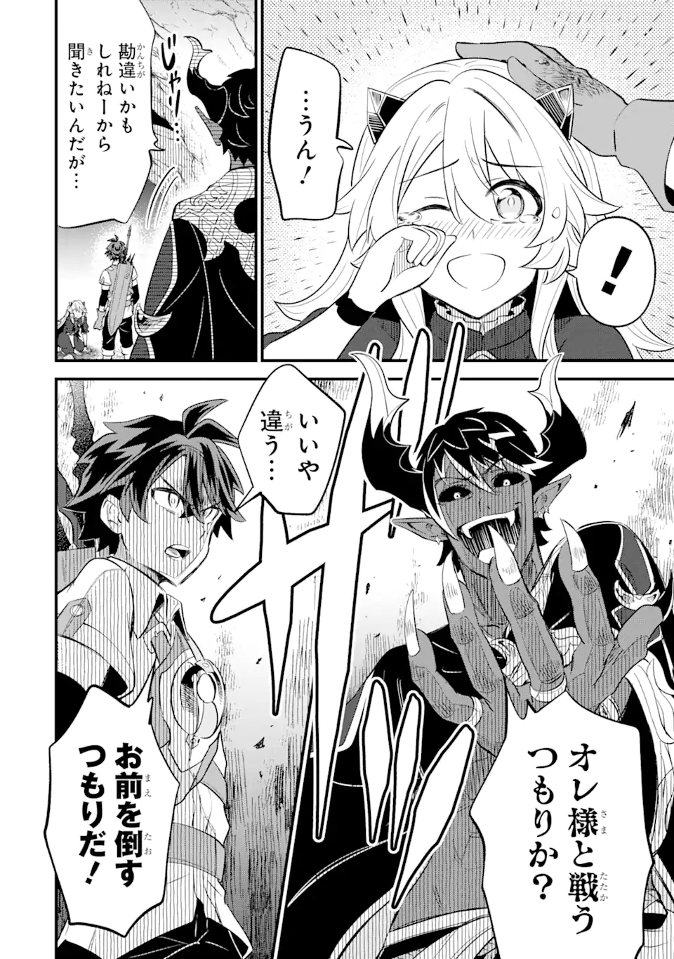 WHEN I TRIED STRENGTHENING 【RUSTED SWORD】, IT EVOLVED INTO AN OVERPOWERED MAGIC SWORD - raw - Chapter 13.1 - https://jpdd.ccdd.to/JPDD/whenitriedstrengtheningrustedsworditevolvedintoanoverpoweredmagicsword/215534/dgluo1aon41.jpg