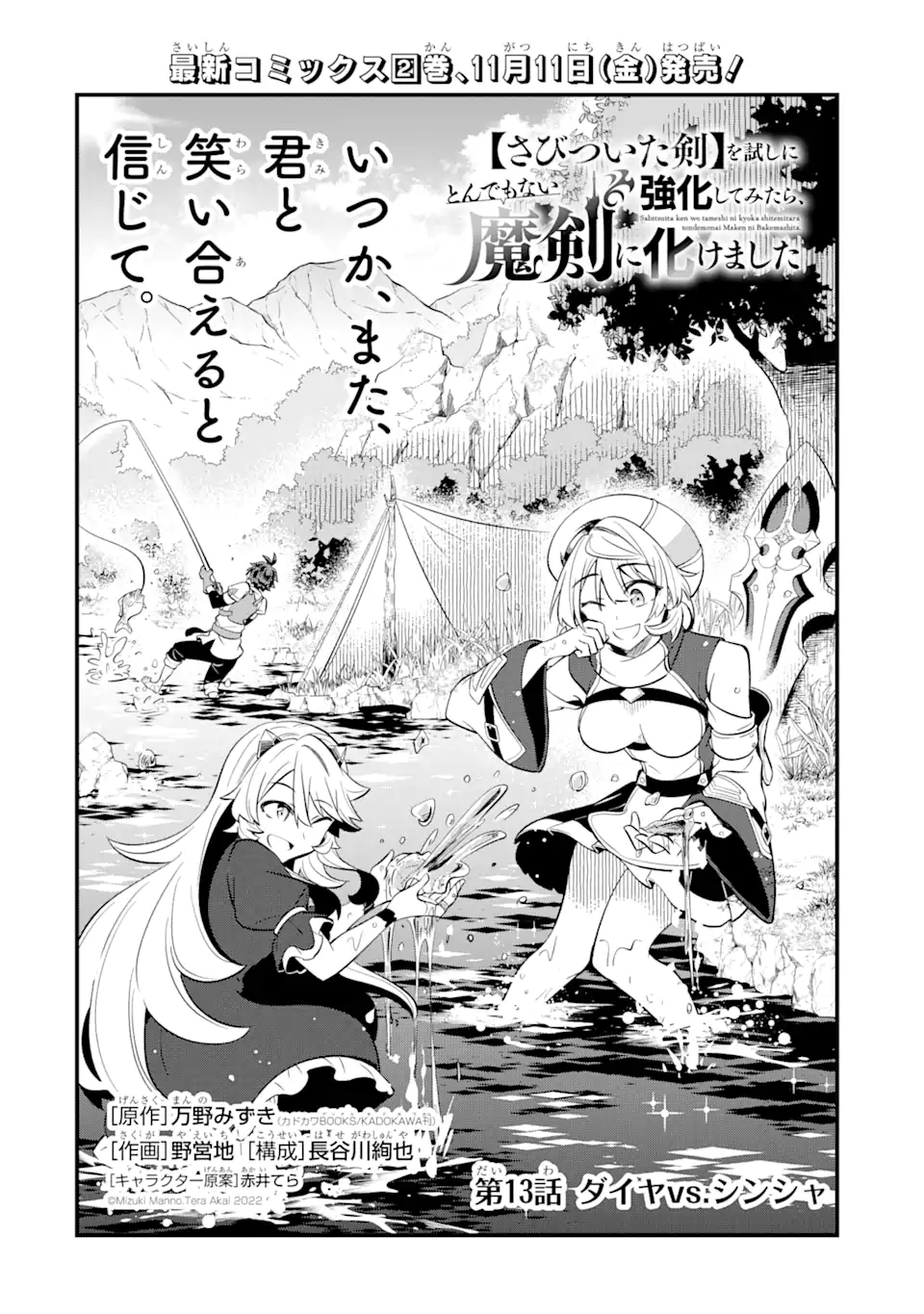 WHEN I TRIED STRENGTHENING 【RUSTED SWORD】, IT EVOLVED INTO AN OVERPOWERED MAGIC SWORD - raw - Chapter 13.1 - https://jpdd.ccdd.to/JPDD/whenitriedstrengtheningrustedsworditevolvedintoanoverpoweredmagicsword/215534/izsopfat3ag.jpg