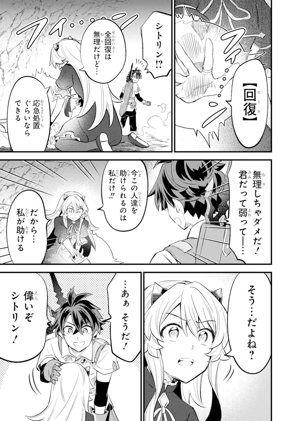 WHEN I TRIED STRENGTHENING 【RUSTED SWORD】, IT EVOLVED INTO AN OVERPOWERED MAGIC SWORD - raw - Chapter 13.1 - https://jpdd.ccdd.to/JPDD/whenitriedstrengtheningrustedsworditevolvedintoanoverpoweredmagicsword/215534/q1d3011a2le.jpg