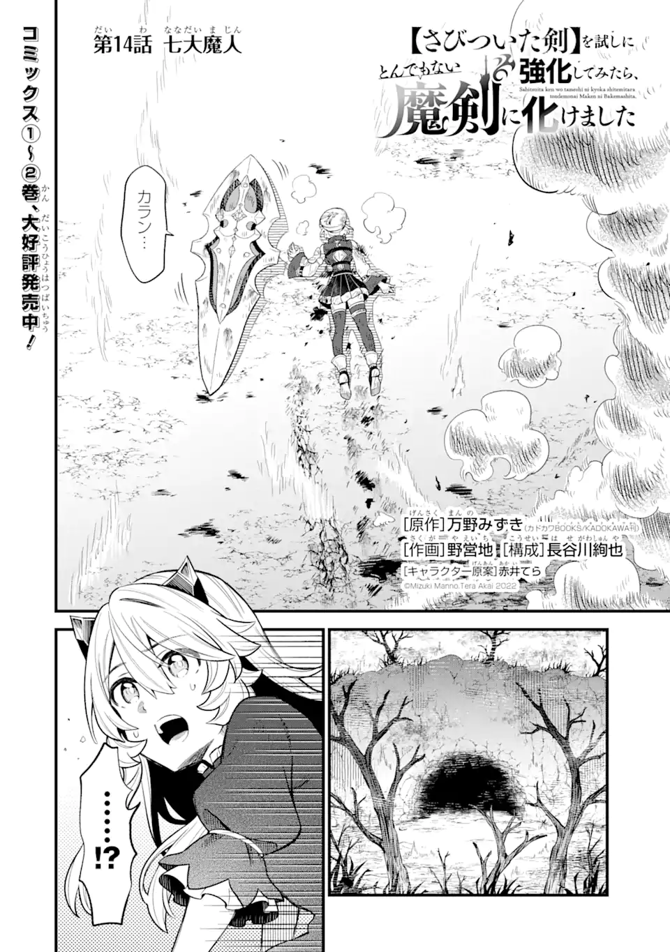 WHEN I TRIED STRENGTHENING 【RUSTED SWORD】, IT EVOLVED INTO AN OVERPOWERED MAGIC SWORD - raw - Chapter 14.1 - https://jpdd.ccdd.to/JPDD/whenitriedstrengtheningrustedsworditevolvedintoanoverpoweredmagicsword/268419/pmjaredhhef.webp