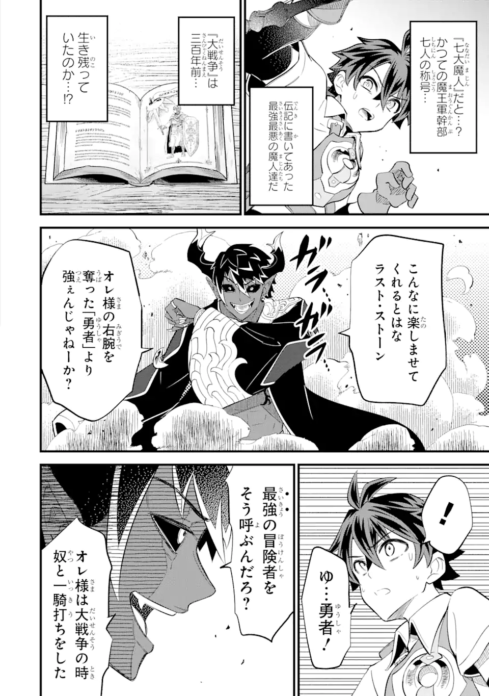 WHEN I TRIED STRENGTHENING 【RUSTED SWORD】, IT EVOLVED INTO AN OVERPOWERED MAGIC SWORD - raw - Chapter 14.1 - https://jpdd.ccdd.to/JPDD/whenitriedstrengtheningrustedsworditevolvedintoanoverpoweredmagicsword/268419/s3hnqtuhz3f.webp