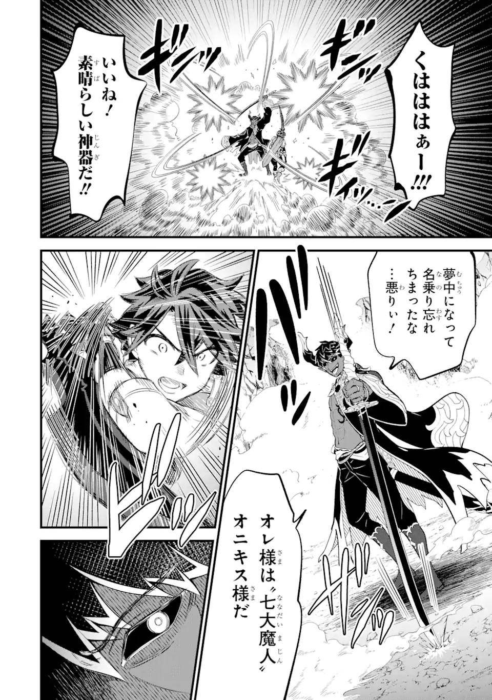 WHEN I TRIED STRENGTHENING 【RUSTED SWORD】, IT EVOLVED INTO AN OVERPOWERED MAGIC SWORD - raw - Chapter 14.1 - https://jpdd.ccdd.to/JPDD/whenitriedstrengtheningrustedsworditevolvedintoanoverpoweredmagicsword/268419/ynx21a3jah4.webp