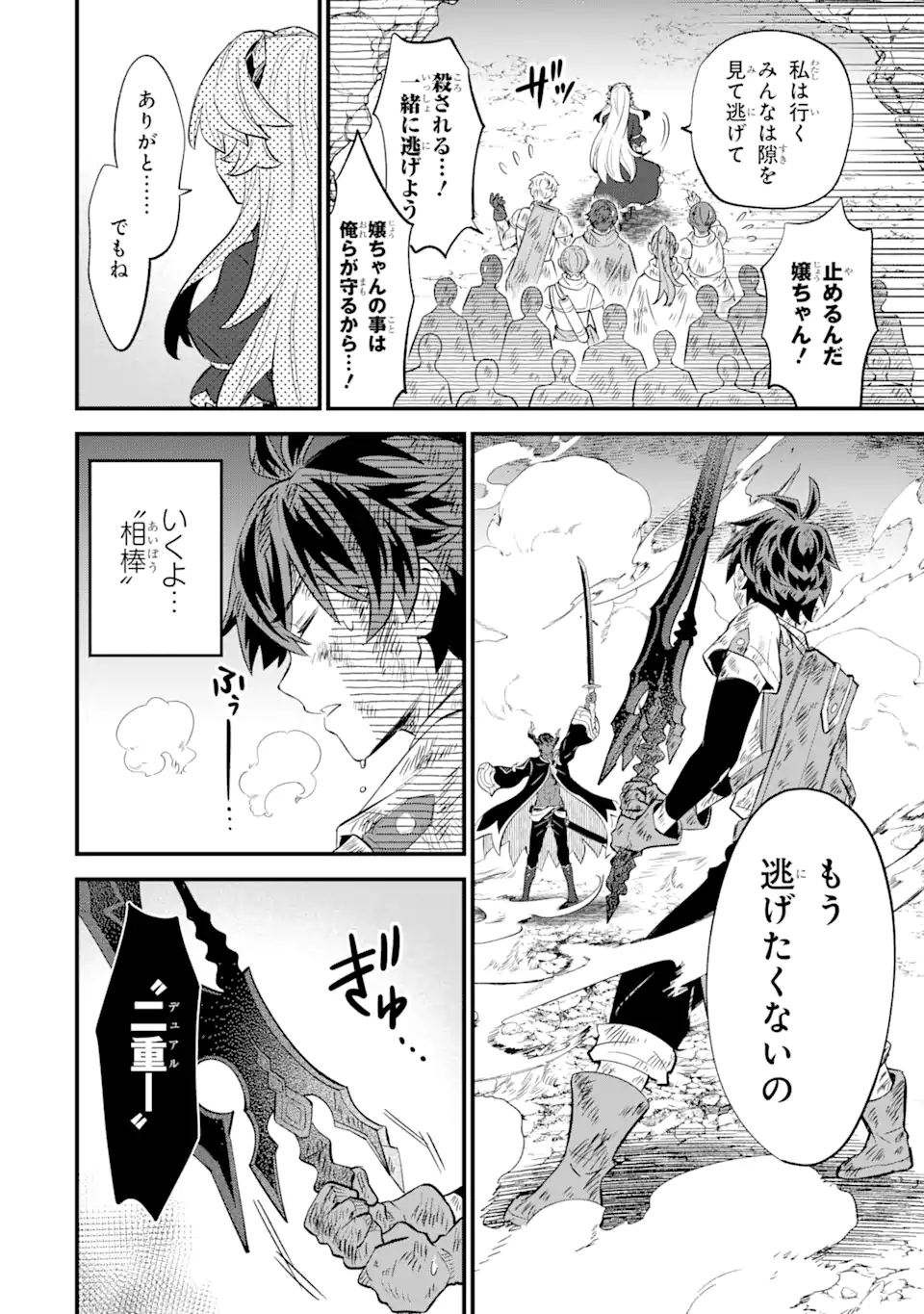 WHEN I TRIED STRENGTHENING 【RUSTED SWORD】, IT EVOLVED INTO AN OVERPOWERED MAGIC SWORD - raw - Chapter 14.2 - https://jpdd.ccdd.to/JPDD/whenitriedstrengtheningrustedsworditevolvedintoanoverpoweredmagicsword/269740/dhcmk521kac.webp