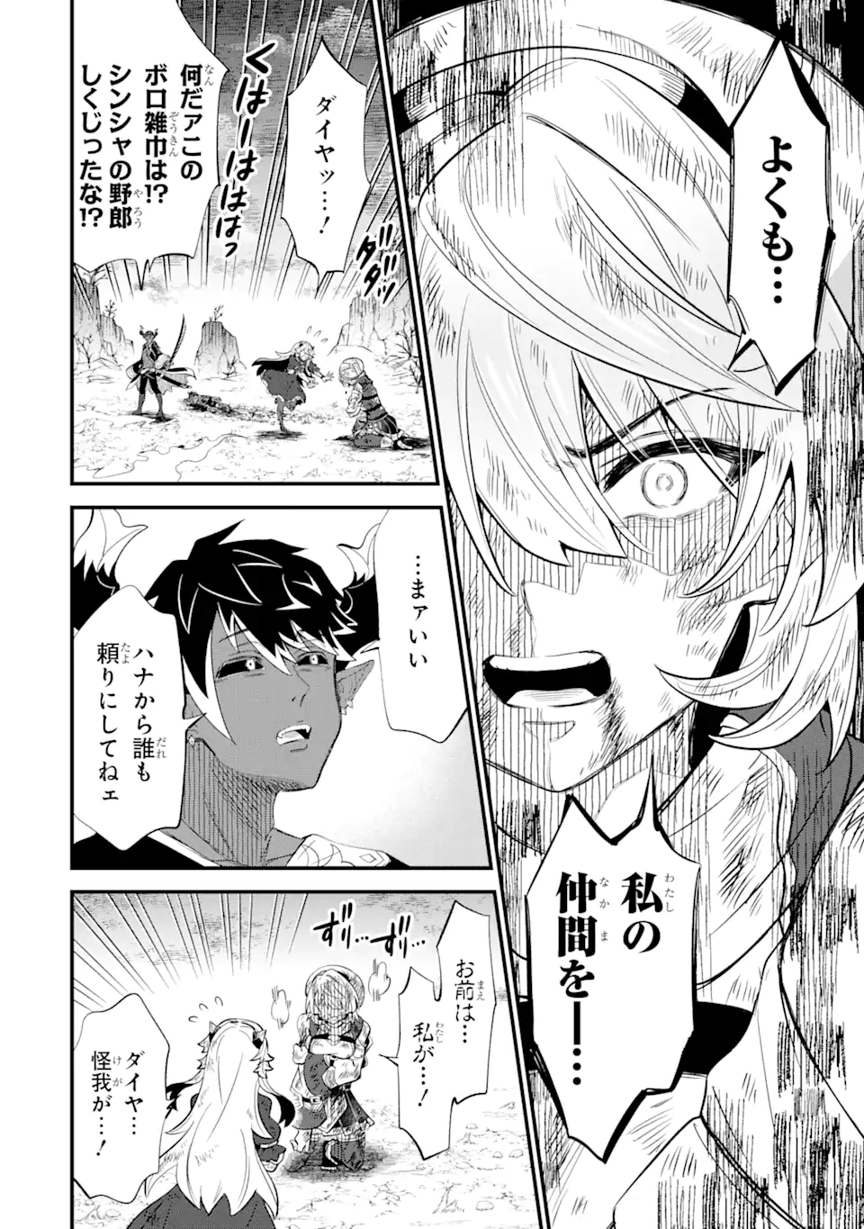 WHEN I TRIED STRENGTHENING 【RUSTED SWORD】, IT EVOLVED INTO AN OVERPOWERED MAGIC SWORD - raw - Chapter 14.3 - https://jpdd.ccdd.to/JPDD/whenitriedstrengtheningrustedsworditevolvedintoanoverpoweredmagicsword/271015/bunt1vqggvu.webp