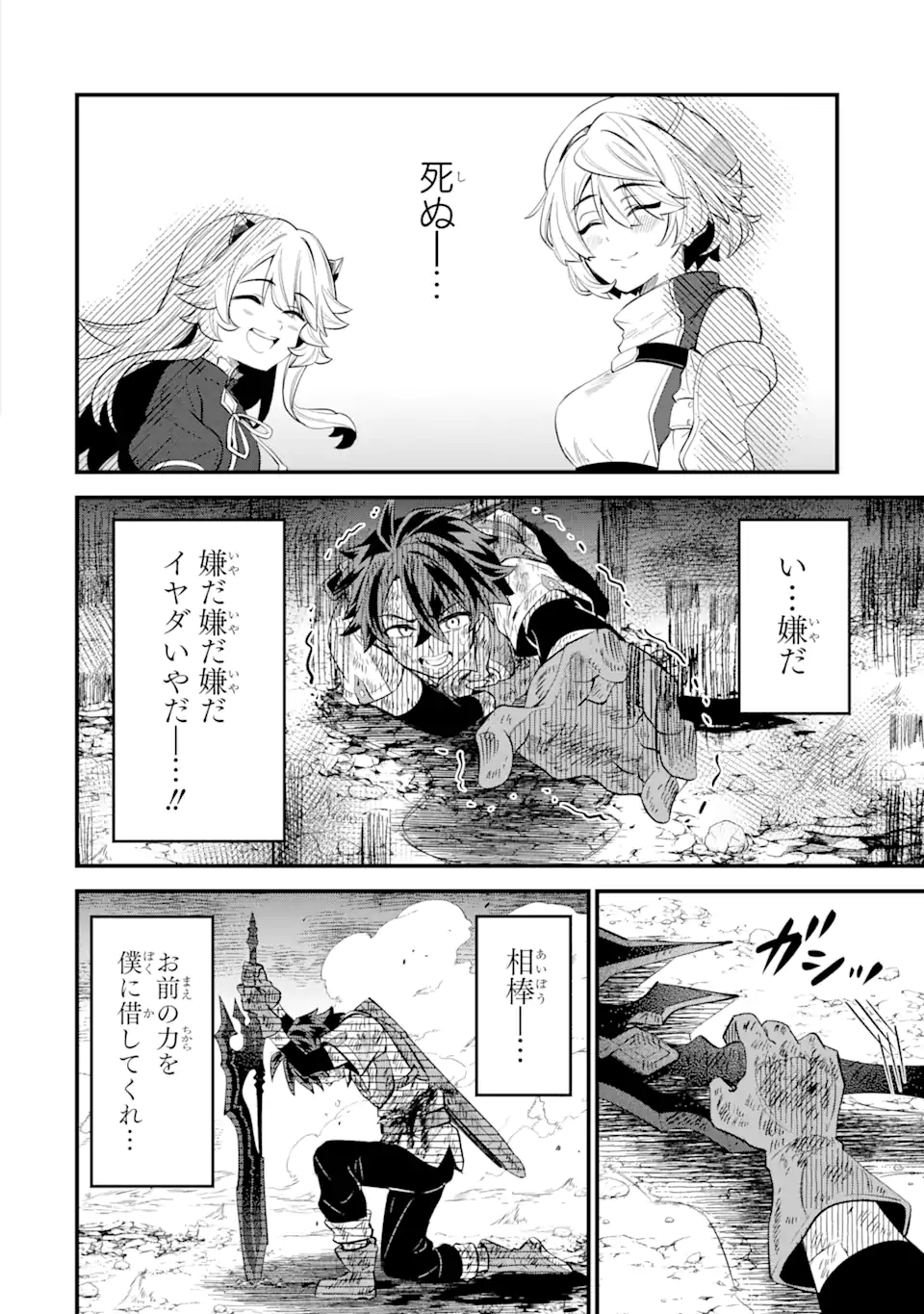 WHEN I TRIED STRENGTHENING 【RUSTED SWORD】, IT EVOLVED INTO AN OVERPOWERED MAGIC SWORD - raw - Chapter 14.3 - https://jpdd.ccdd.to/JPDD/whenitriedstrengtheningrustedsworditevolvedintoanoverpoweredmagicsword/271015/glajbvtc03f.webp