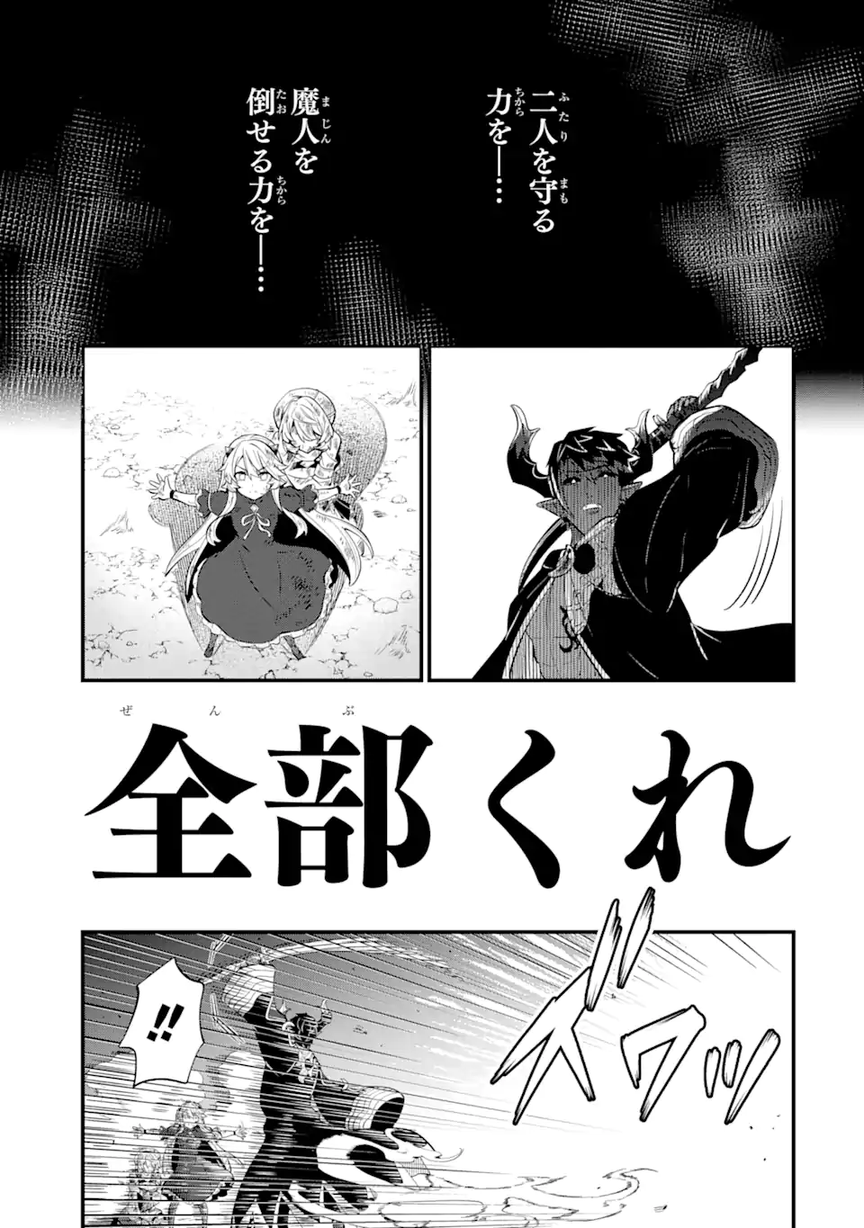WHEN I TRIED STRENGTHENING 【RUSTED SWORD】, IT EVOLVED INTO AN OVERPOWERED MAGIC SWORD - raw - Chapter 14.3 - https://jpdd.ccdd.to/JPDD/whenitriedstrengtheningrustedsworditevolvedintoanoverpoweredmagicsword/271015/jljactdtfqp.webp