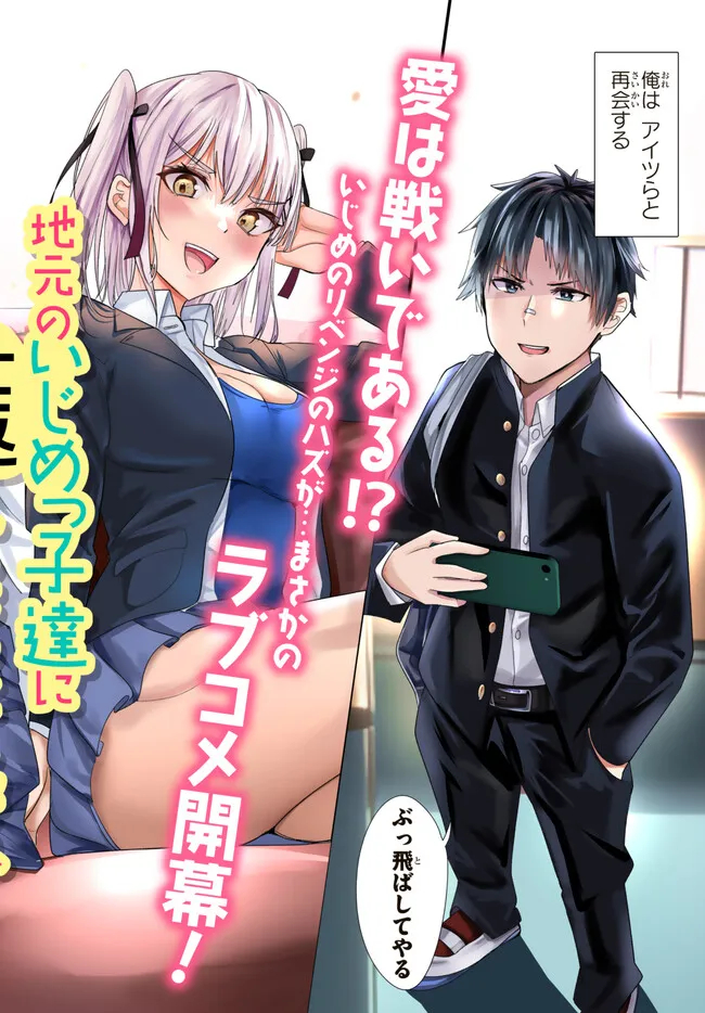 WHEN TRYING TO GET BACK AT THE HOMETOWN BULLIES, ANOTHER BATTLE BEGAN - raw - Chapter 1 - https://jpdd.ccdd.to/JPDD/whentryingtogetbackatthehometownbulliesanotherbattlebegan/226353/4diwygbz12u.jpg