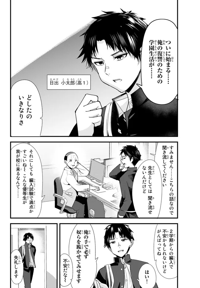 WHEN TRYING TO GET BACK AT THE HOMETOWN BULLIES, ANOTHER BATTLE BEGAN - raw - Chapter 1 - https://jpdd.ccdd.to/JPDD/whentryingtogetbackatthehometownbulliesanotherbattlebegan/226353/4hpsrauwcj1.jpg