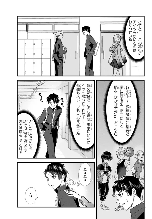 WHEN TRYING TO GET BACK AT THE HOMETOWN BULLIES, ANOTHER BATTLE BEGAN - raw - Chapter 1 - https://jpdd.ccdd.to/JPDD/whentryingtogetbackatthehometownbulliesanotherbattlebegan/226353/ml4rmt0lsxo.jpg