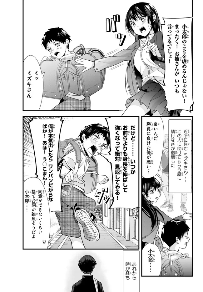 WHEN TRYING TO GET BACK AT THE HOMETOWN BULLIES, ANOTHER BATTLE BEGAN - raw - Chapter 1 - https://jpdd.ccdd.to/JPDD/whentryingtogetbackatthehometownbulliesanotherbattlebegan/226353/z2dwl3mw0gw.jpg